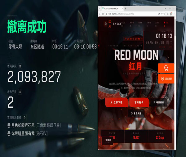 三角洲行动好用的辅助透视自瞄效果